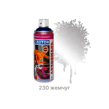 Автоэмаль "металлик" AUTON 230 Жемчуг - Аэрозоль 520 мл